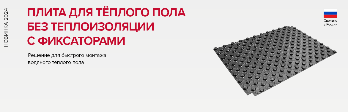 Плита для теплого пола