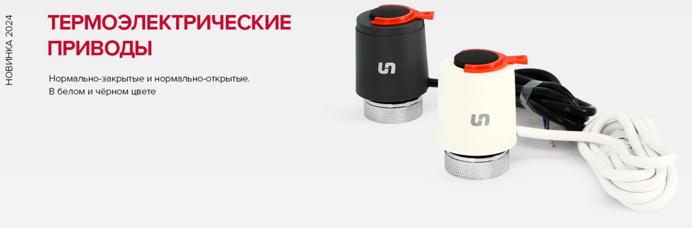 Термоэлектрические приводы