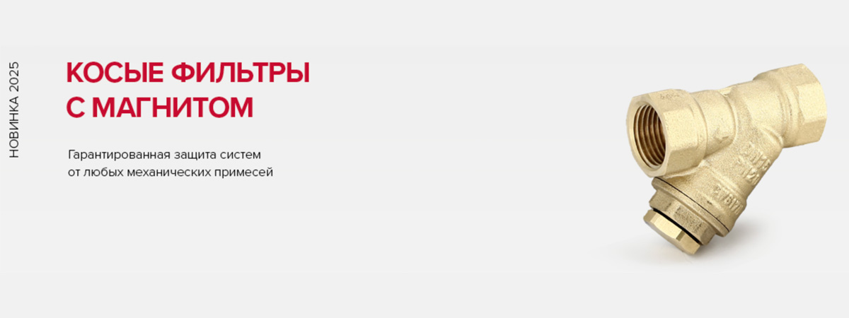 Косые фильтры Uni-fitt