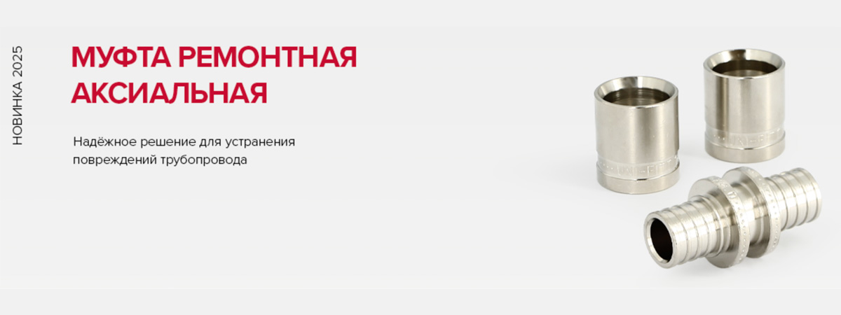 Муфта ремонтная аксиальная