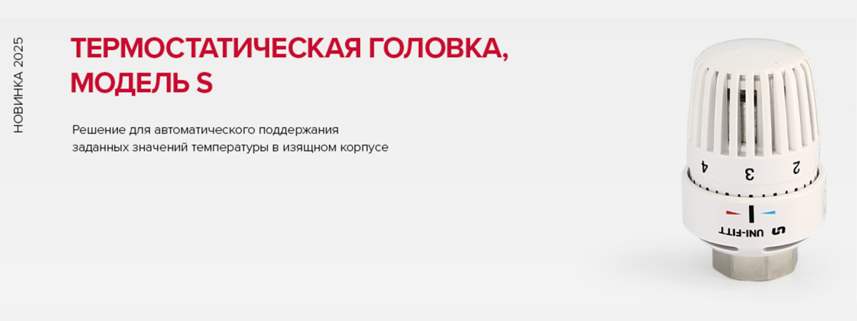 Термостатические головки