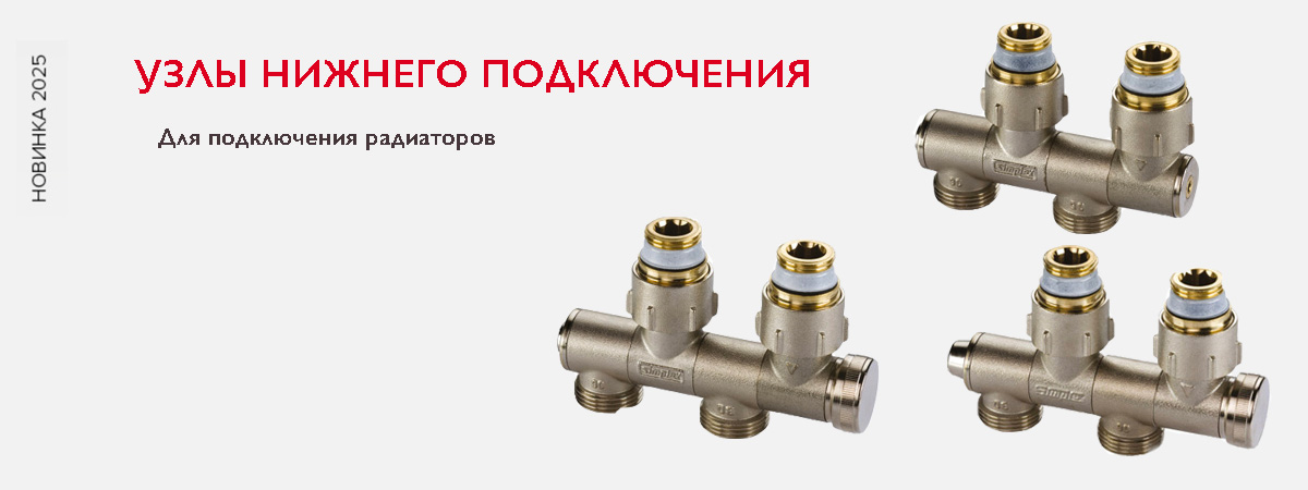 Узлы нижнего подключения